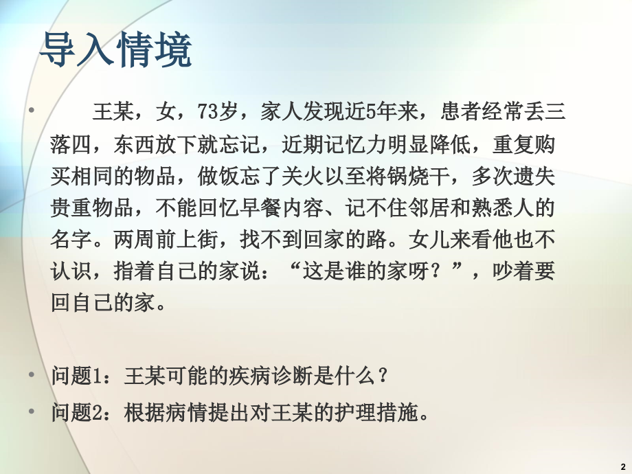 脑器质性疾病所致精神障碍PPT参考课件.ppt_第2页