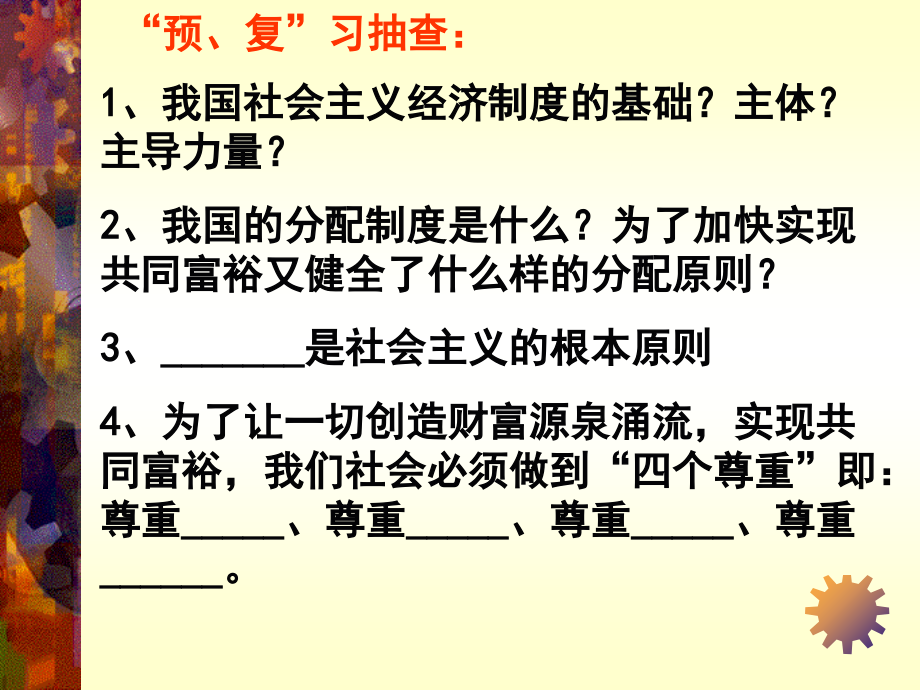 走向共同富裕的道路(课堂PPT).ppt_第2页