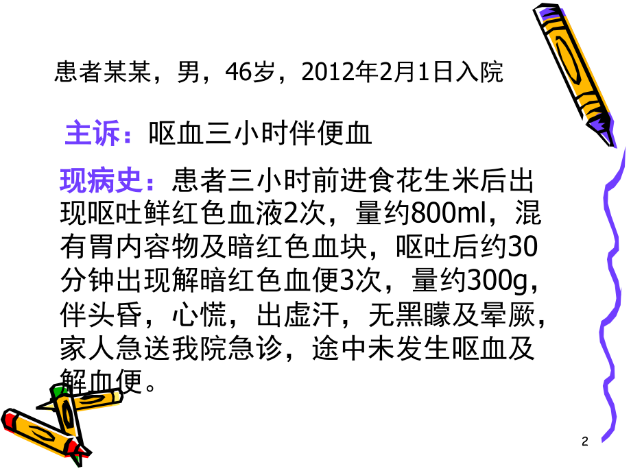 消化道出血课件.ppt_第2页