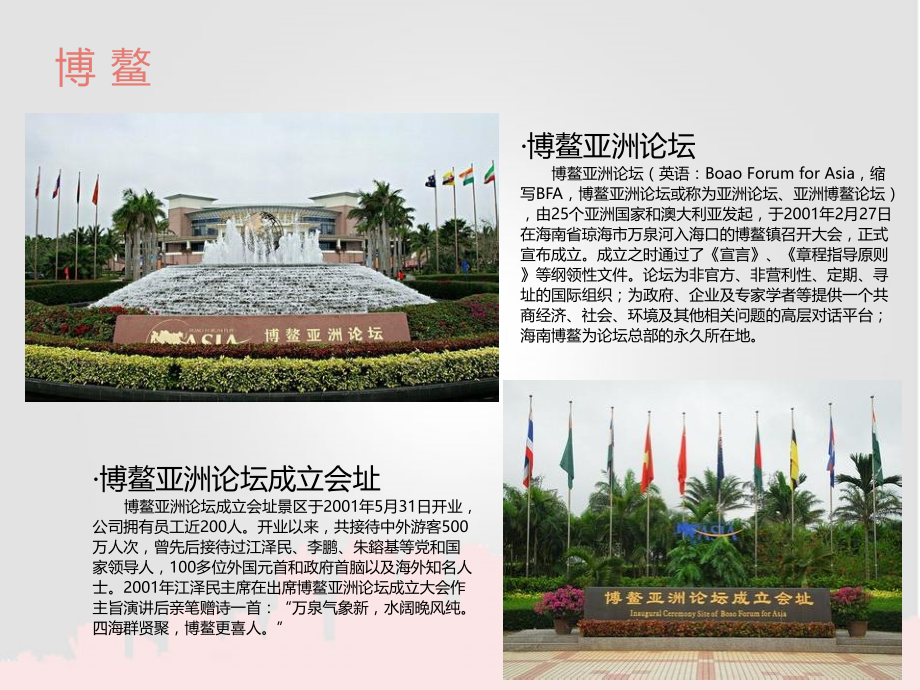 海南三亚景点旅游优秀PPT.ppt_第2页