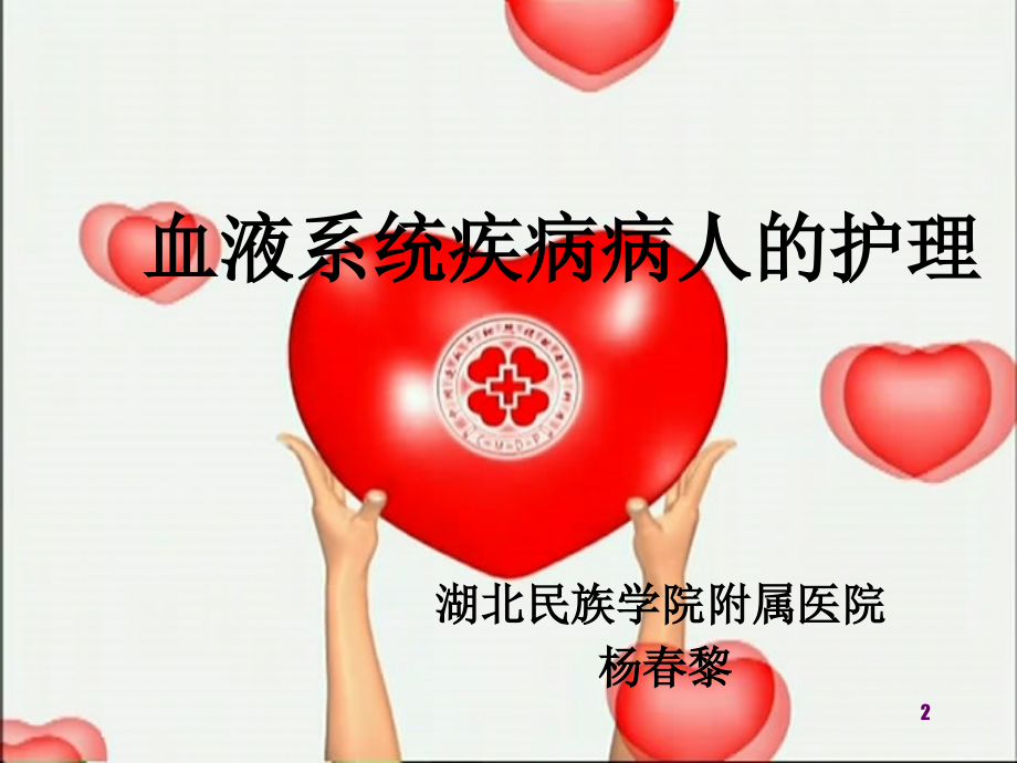 血液系统常见症状体征课件.ppt_第2页