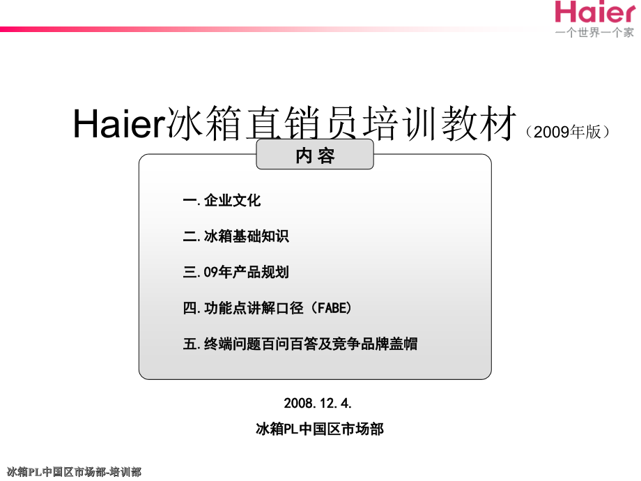 海尔洗衣机09年全系列产品培训资料PPT学习课件.ppt_第1页