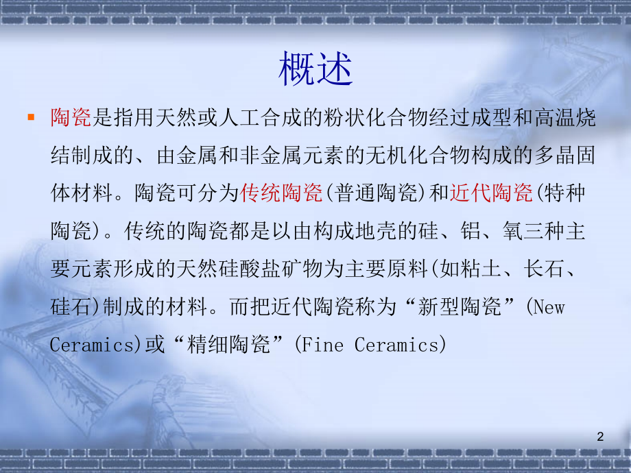 生物医用陶瓷材料.ppt_第2页