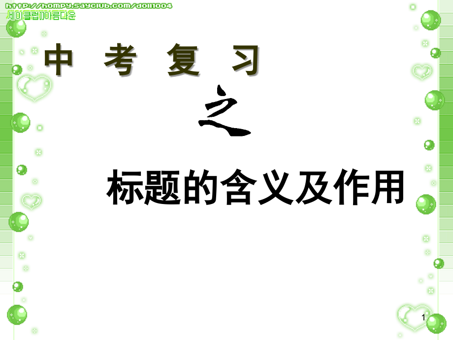 标题的含义及作用.ppt_第1页