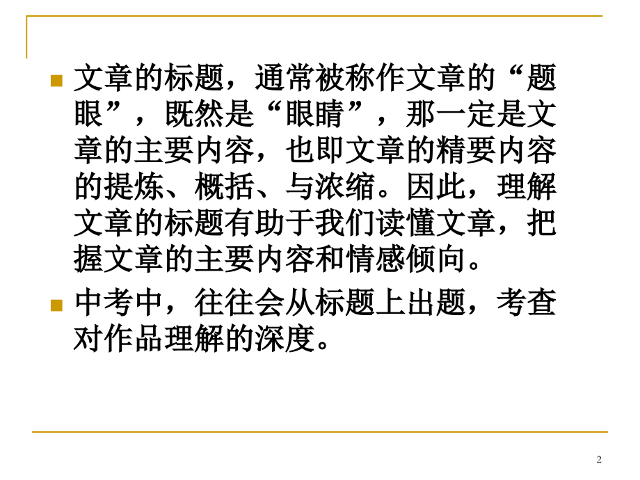 标题的含义及作用.ppt_第2页