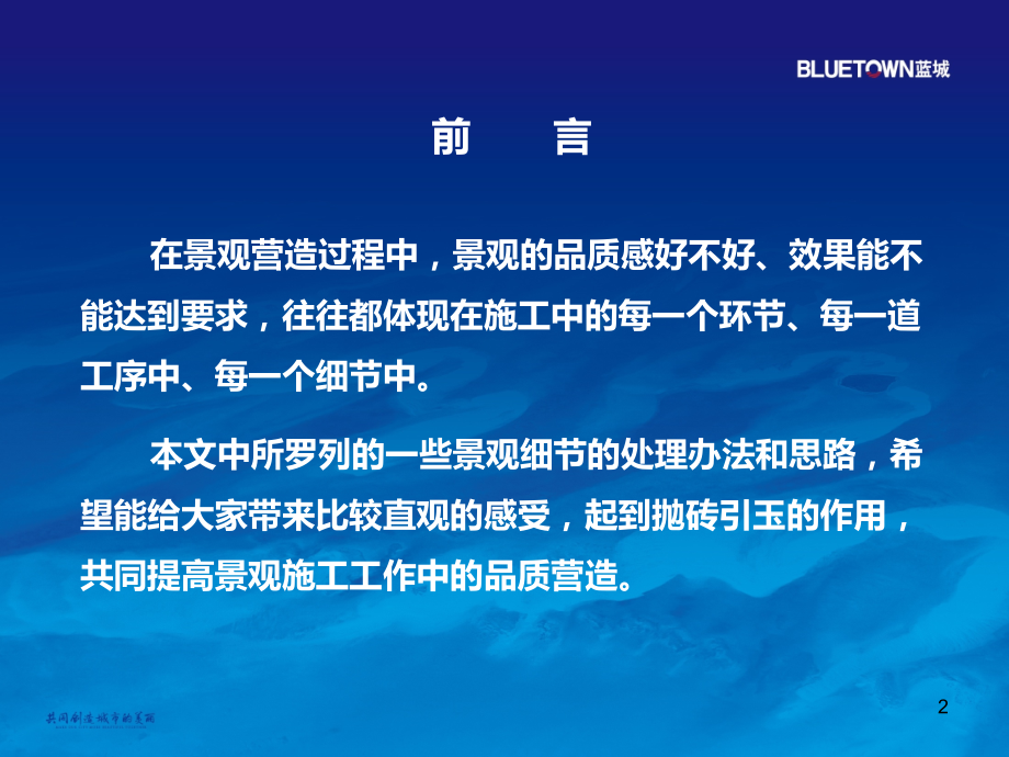 精致景观营造工艺工法篇优秀课件.ppt_第2页