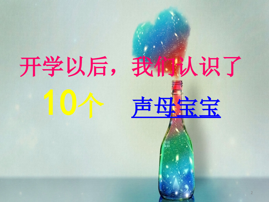 部编版gkh(课堂PPT).ppt_第2页