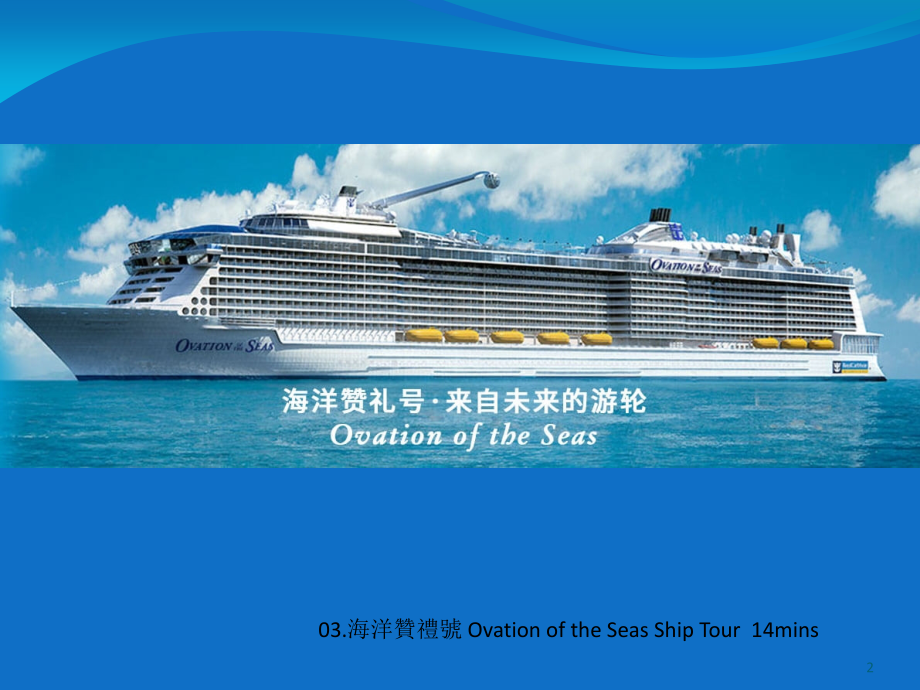 邮轮构造与设施.ppt_第2页
