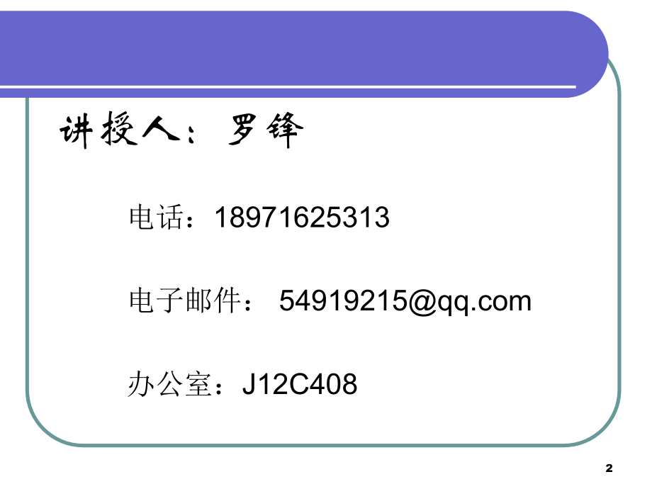 生物化学1-绪论.ppt_第2页