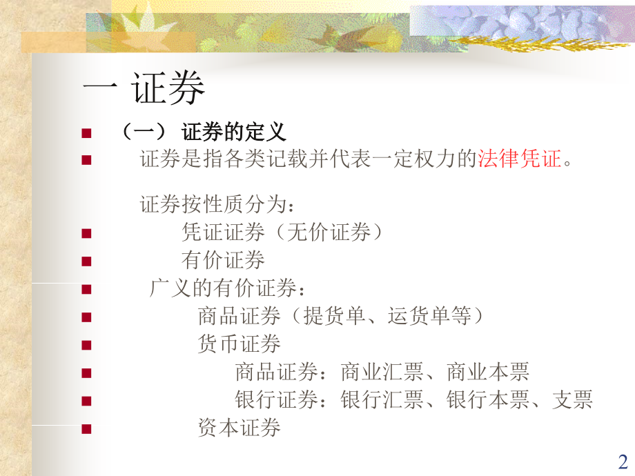 股票入门知识课件.ppt_第2页