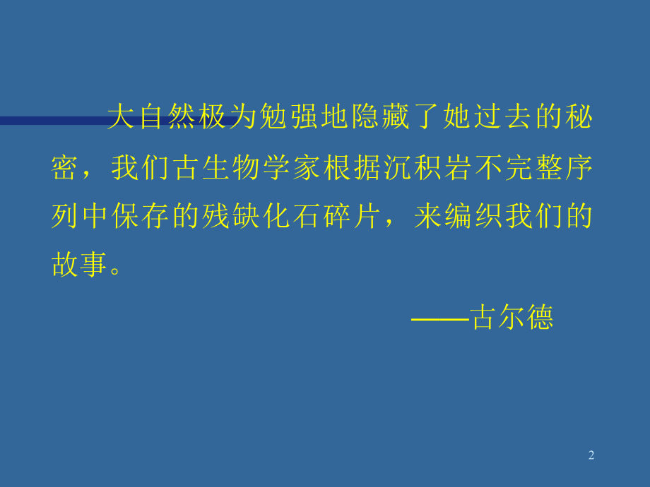 生命科学导论生物的起源与进化.ppt_第2页
