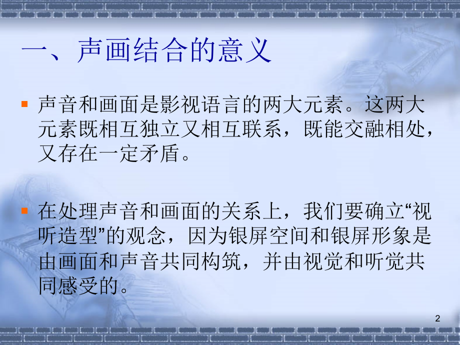 视听语言声画关系.ppt_第2页