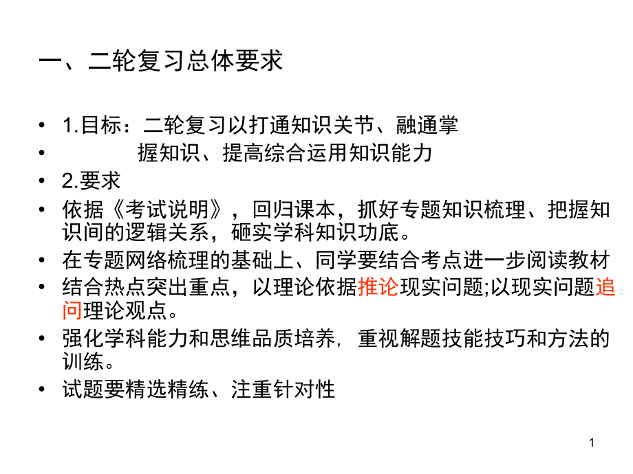 经济生活复习..ppt_第1页