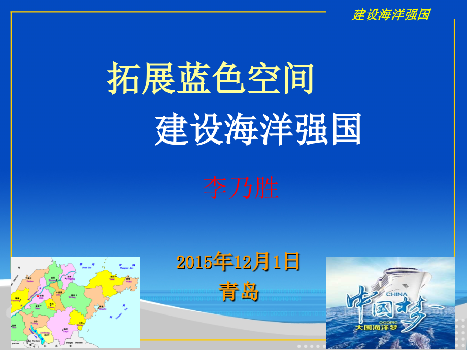 海洋强国.ppt_第1页
