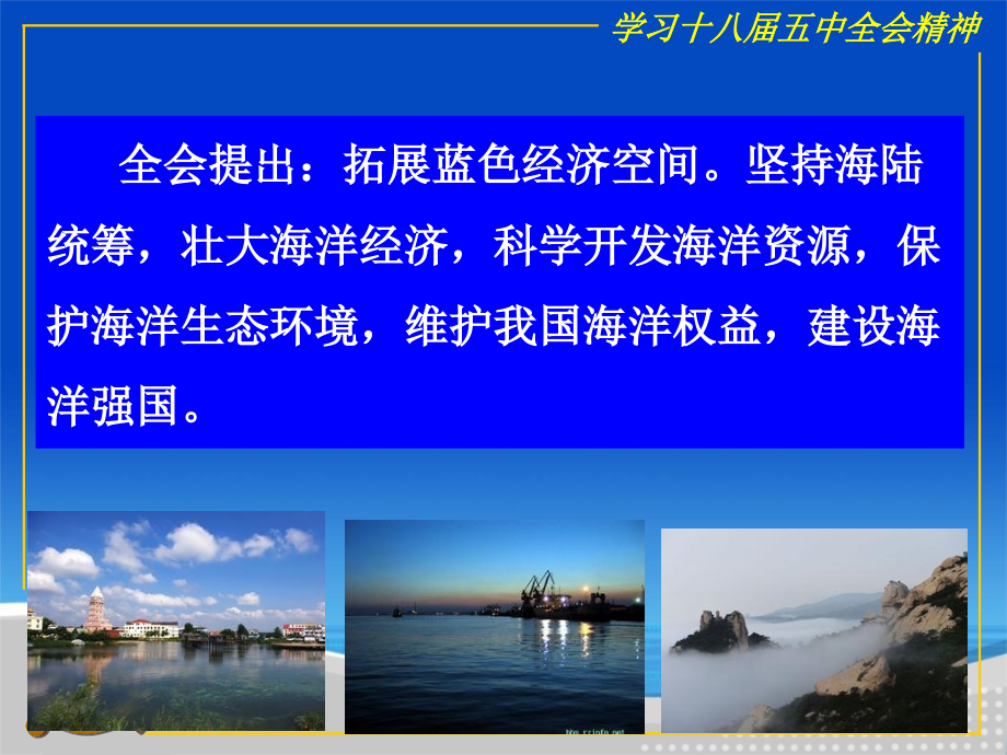 海洋强国.ppt_第2页