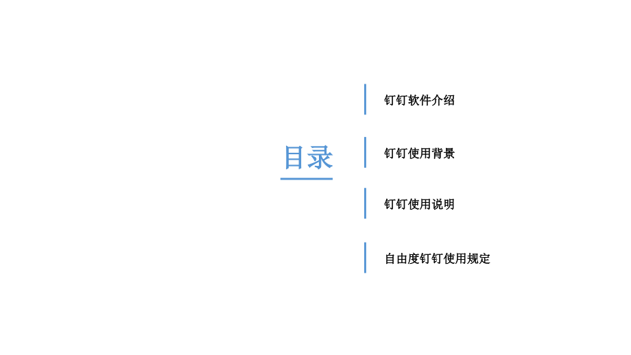 钉钉办公培训.ppt_第2页