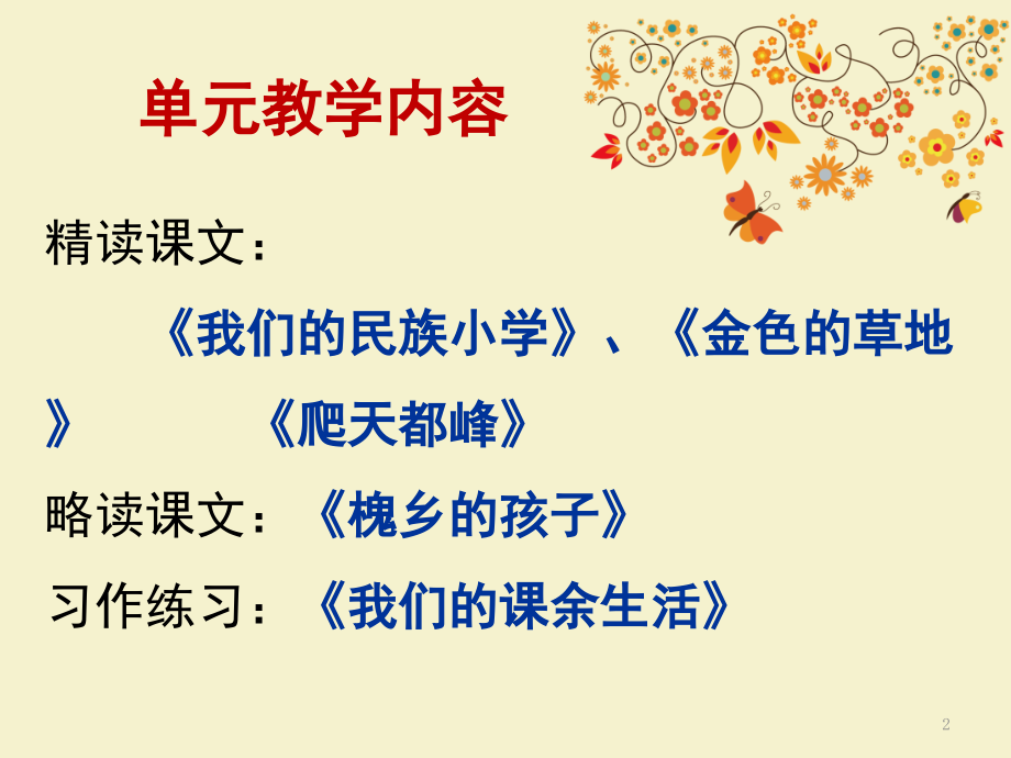 语文主题学习人教版三上(课堂PPT).ppt_第2页