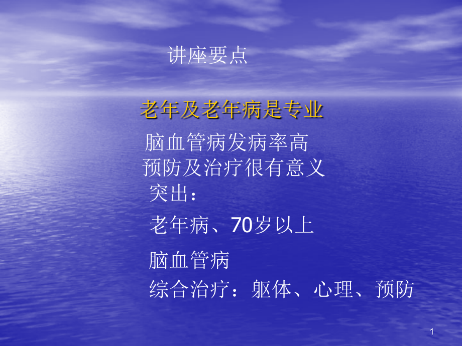 脑梗塞最佳治疗方法.ppt_第1页