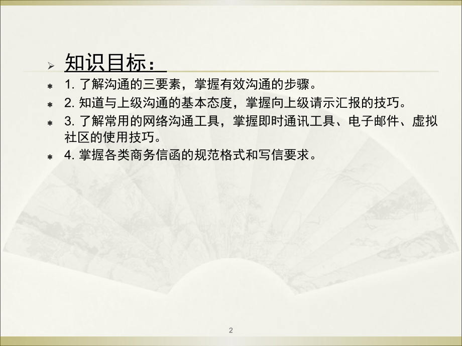 网络沟通训练PPT.ppt_第2页