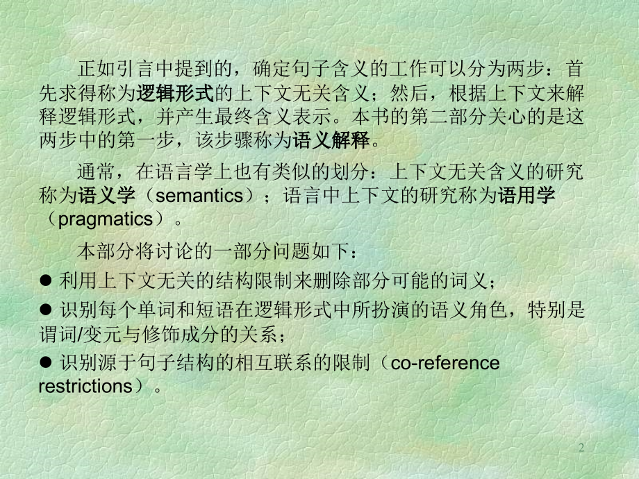 自然语言处理-语义和逻辑形式PPT.ppt_第2页