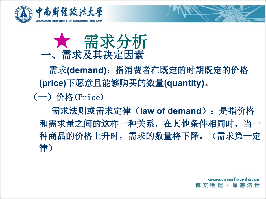 第二章供给和需求的基本原理及习题解答优秀PPT.ppt_第2页