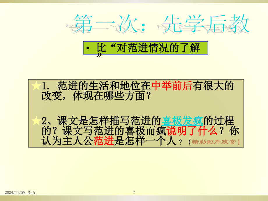 范进中举微课.ppt_第2页