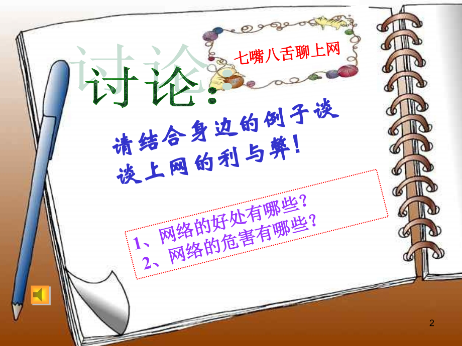 网络安全教育主题班会PPT课件.ppt_第2页