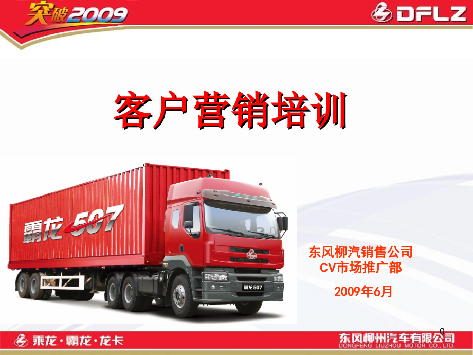 汽车客户营销培训.ppt_第1页