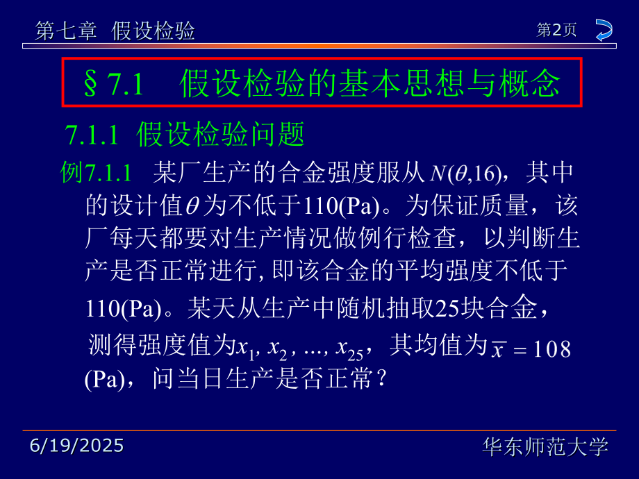概率论与数理统计教程第七章PPT幻灯片课件.ppt_第2页