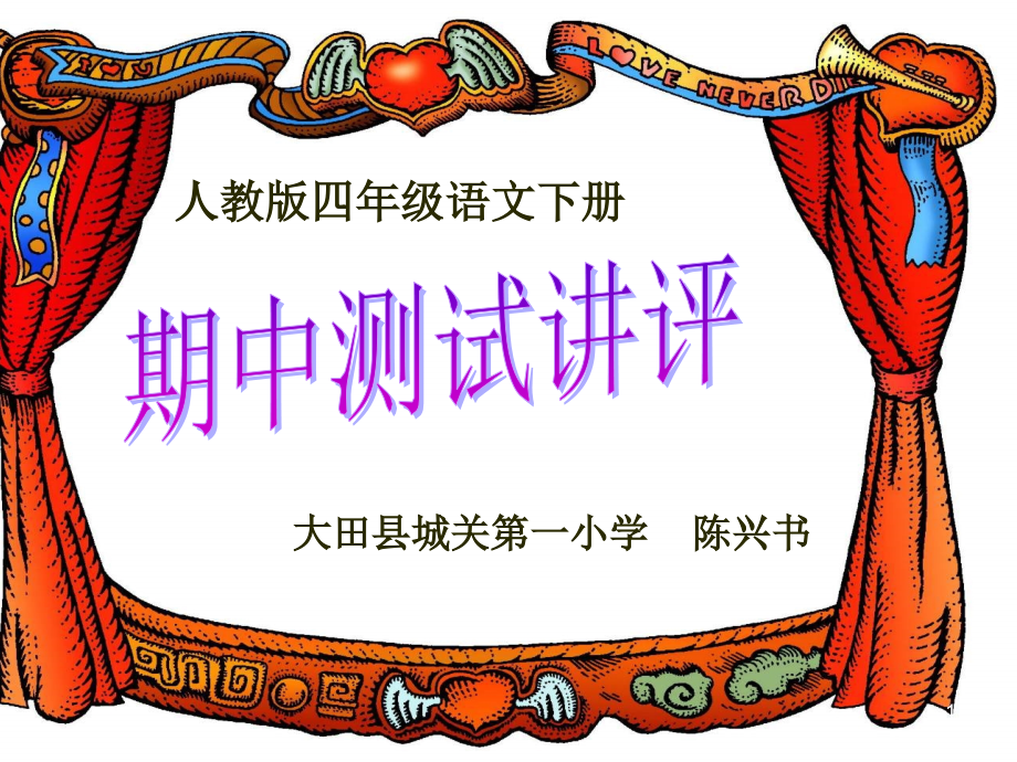 语文试卷讲评课.ppt_第1页