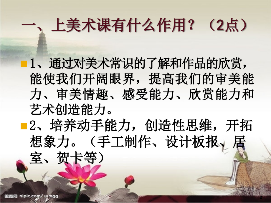 美术的种类及特点.ppt_第2页