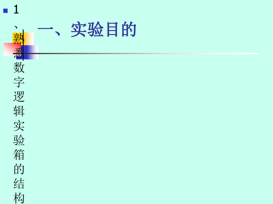 有趣的数电逻辑实验.pptx_第2页