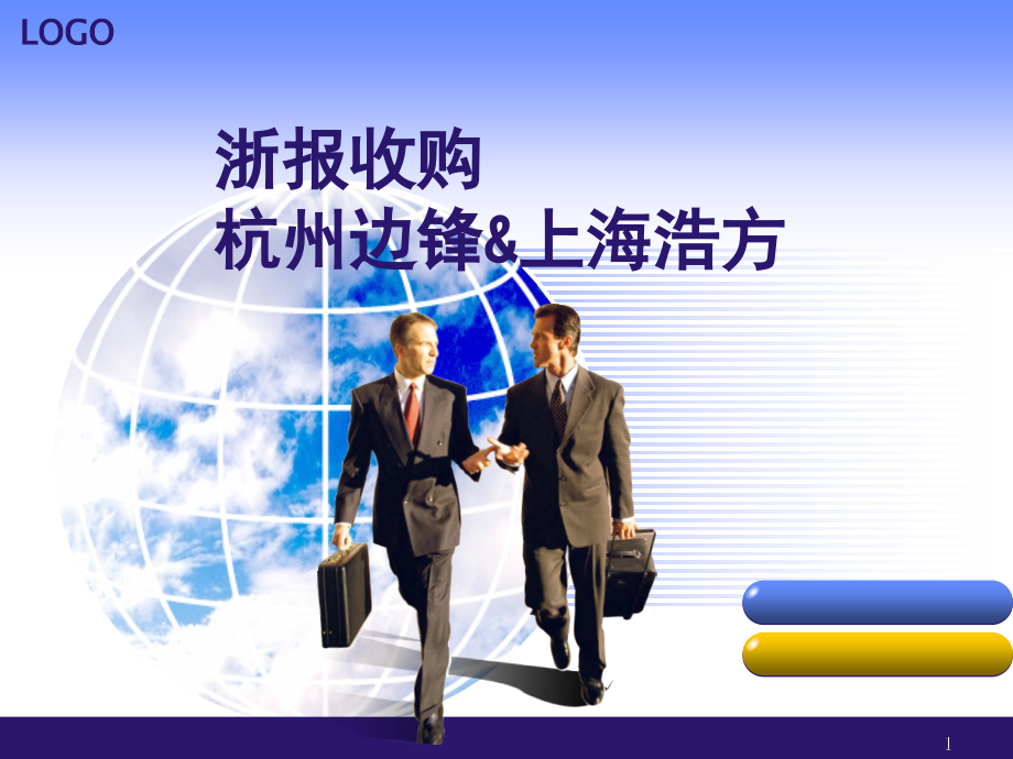 浙江报业收购边锋游戏(课堂PPT).ppt_第1页
