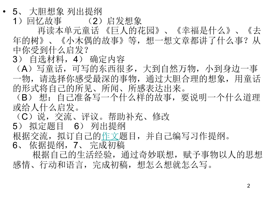 编写童话故事的基本步骤(课堂PPT).ppt_第2页