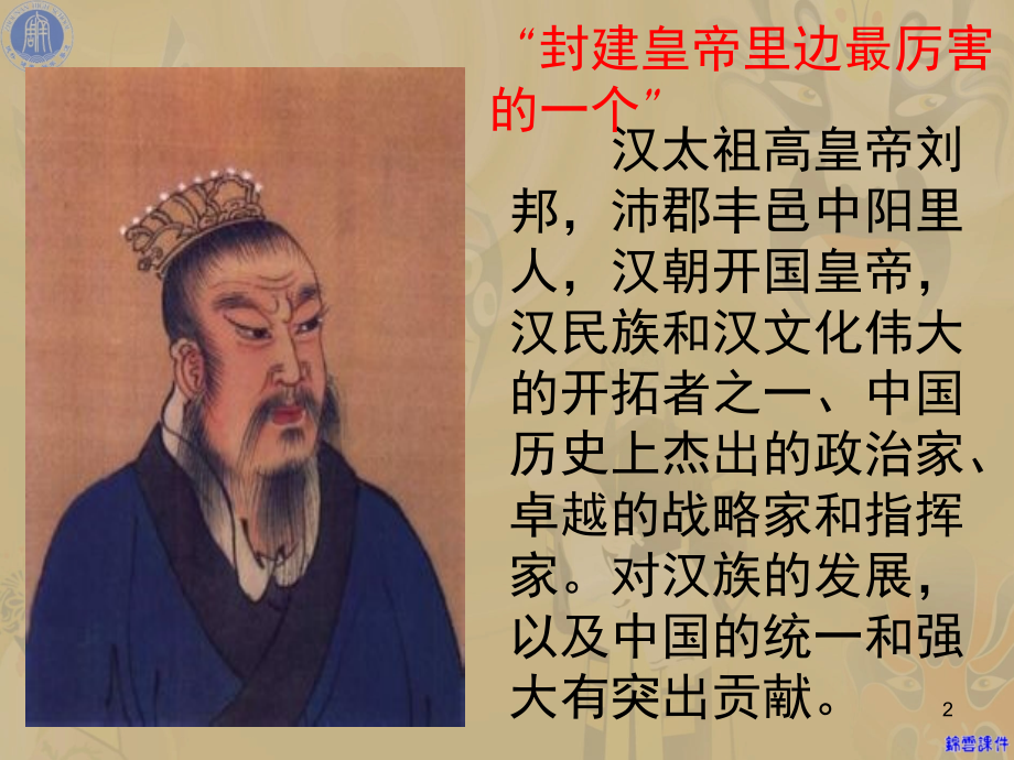 楚汉之争.ppt_第2页