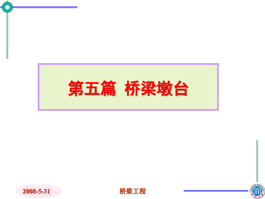 桥梁墩台的构造与设计.ppt_第2页