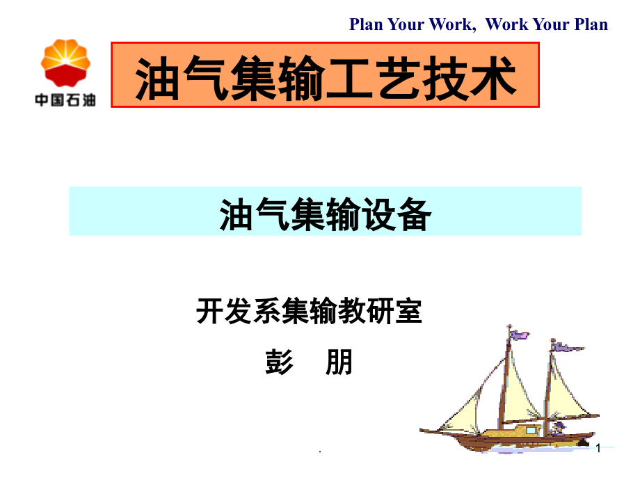 离心泵出口流量和压力的调节方法(课堂PPT).ppt_第1页