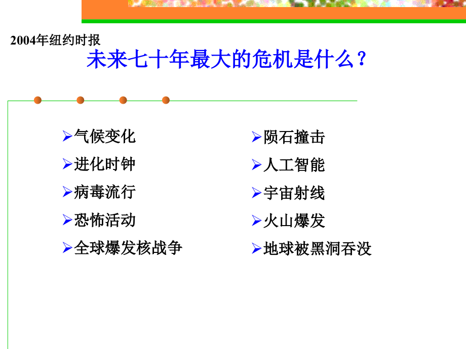 生物武器伤害及其防护PPT课件.ppt_第2页