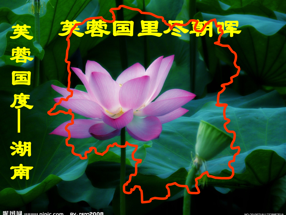 湖南乡土地理.ppt_第1页