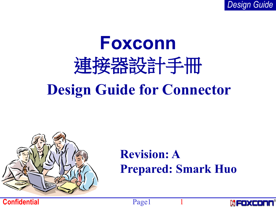连接器设计规范PPT.ppt_第1页