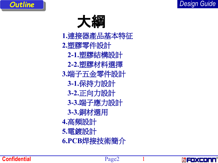 连接器设计规范PPT.ppt_第2页