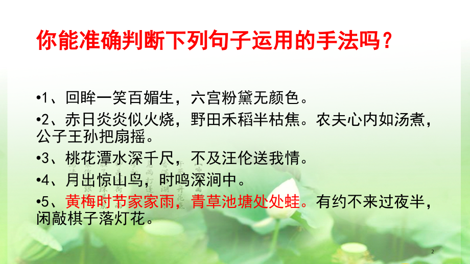 表现手法之烘托、渲染、衬托、对比(课堂PPT).ppt_第2页