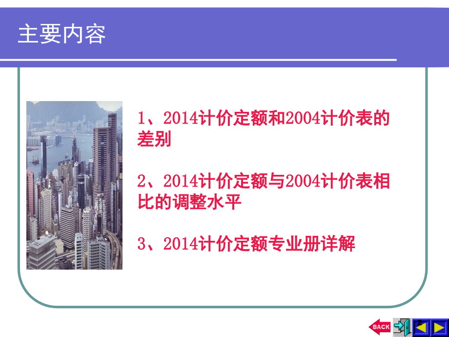 江苏安装计价定额交底详解(课堂PPT).ppt_第2页