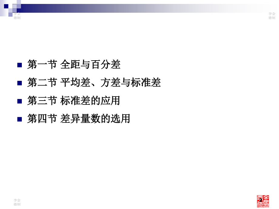 离散量数优秀PPT.ppt_第2页