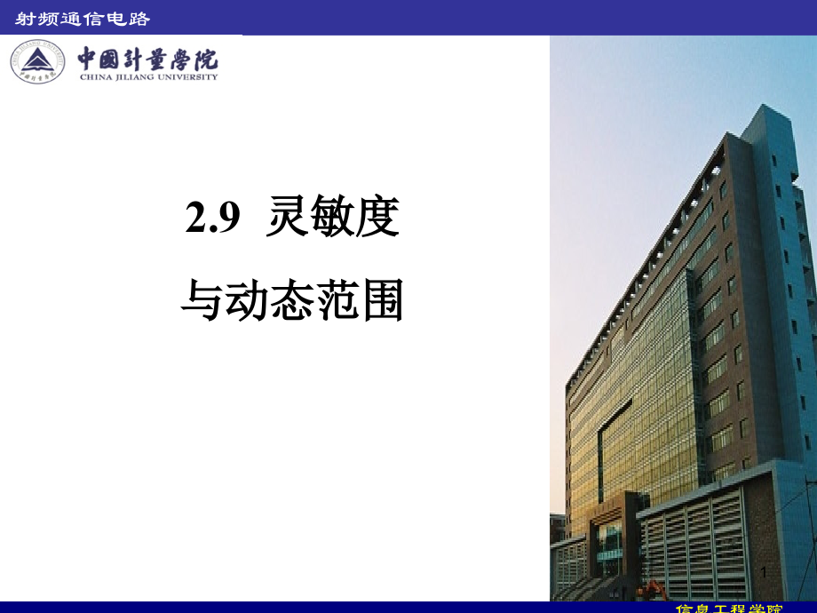 灵敏度和动态范围.ppt_第1页