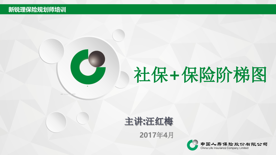 社保保险阶梯图.ppt_第1页