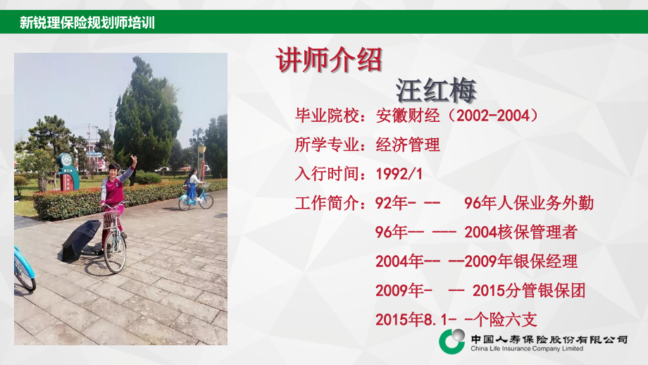社保保险阶梯图.ppt_第2页