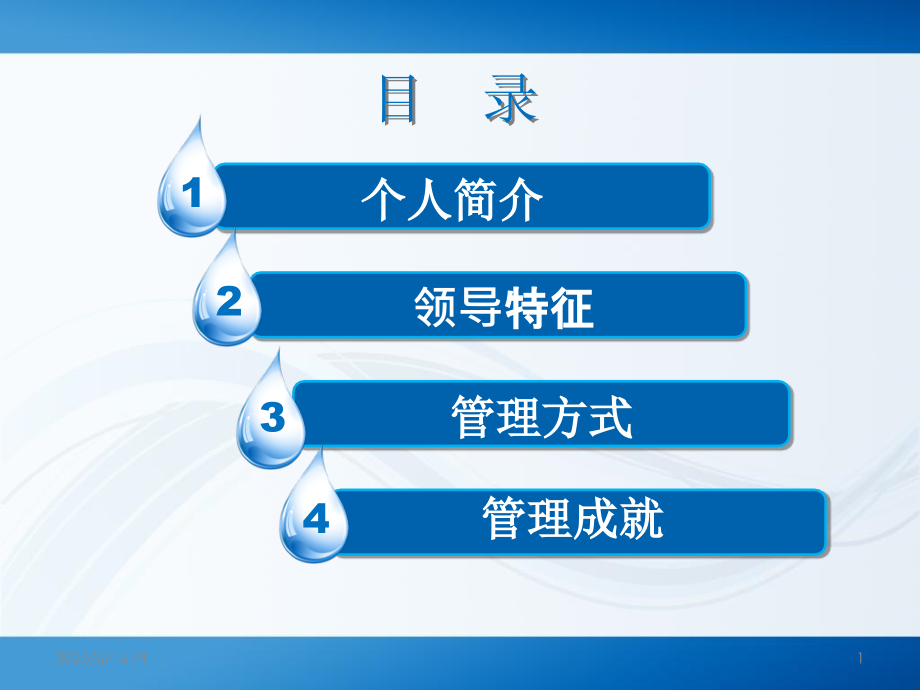 海尔成功之路PPT学习课件.ppt_第1页