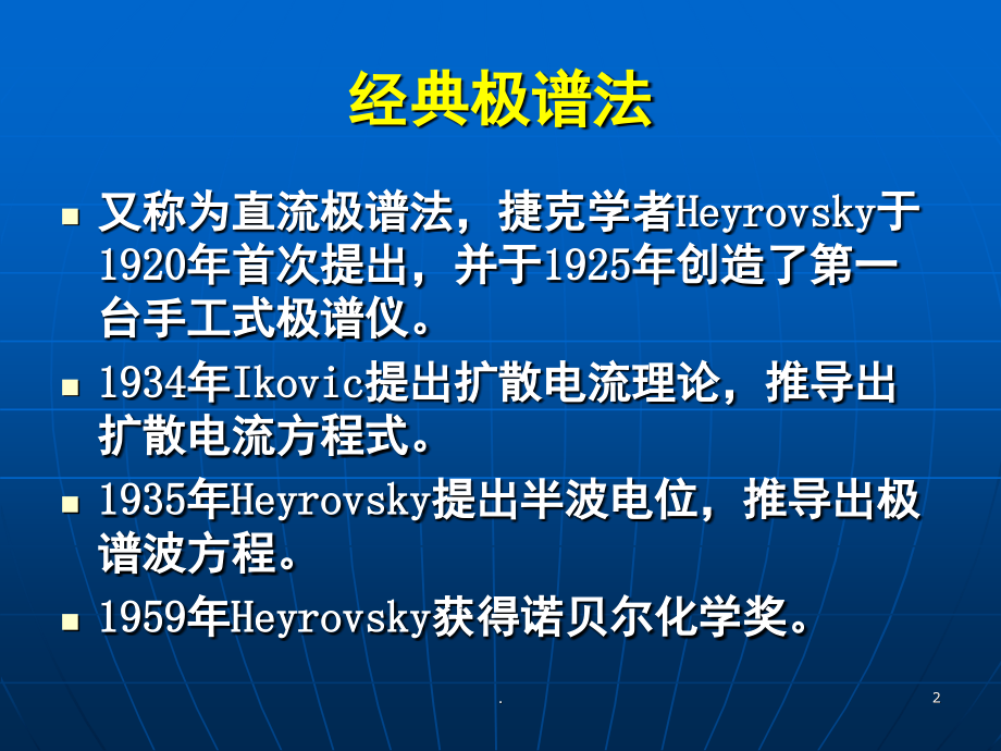 溶出伏安法与电位溶出法(课堂PPT).ppt_第2页