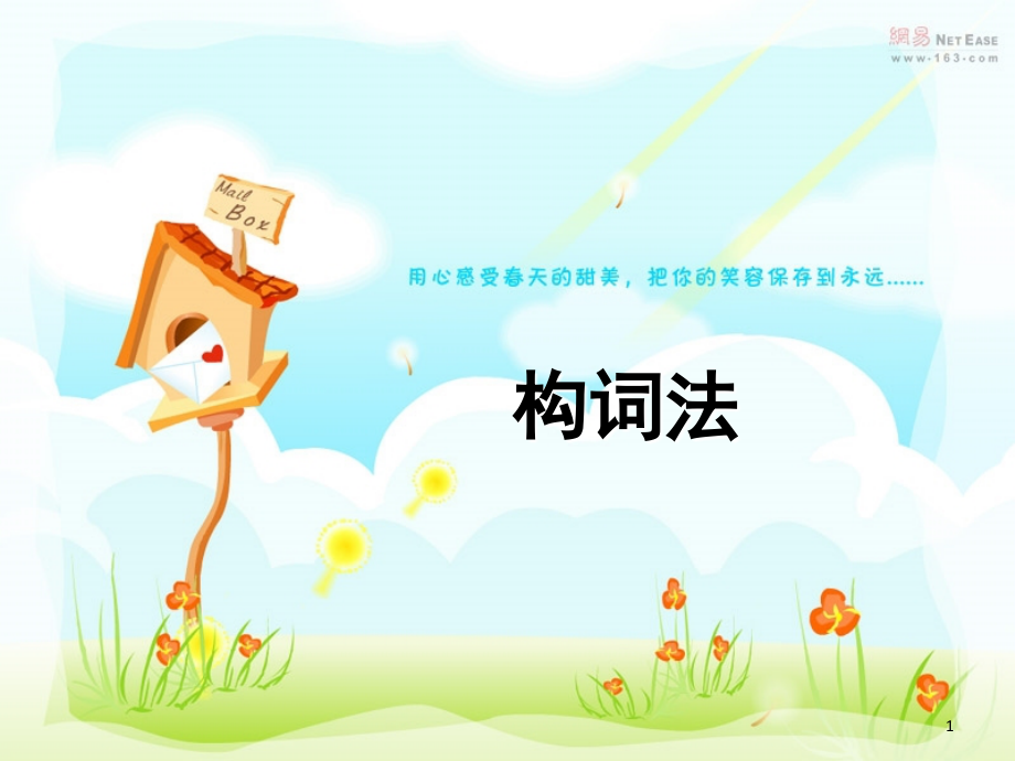 表示人物的名词后缀(课堂PPT).ppt_第1页